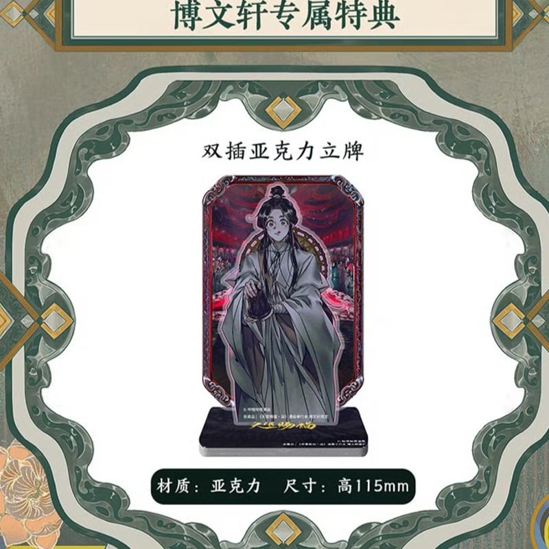 天官賜福漫画 単行本第7冊（多店舗購入特典）【予約商品・日本