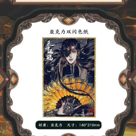 天官賜福漫画　単行本第8冊（多店舗購入特典）【お取り寄せ・日本から発送】