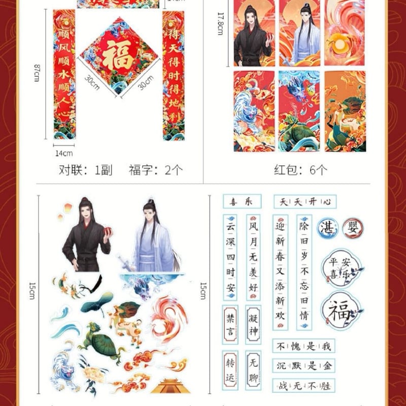 陳情令 2022年新春BOX（迎虎福）【現品・中国から発送】 | 甘兎小屋