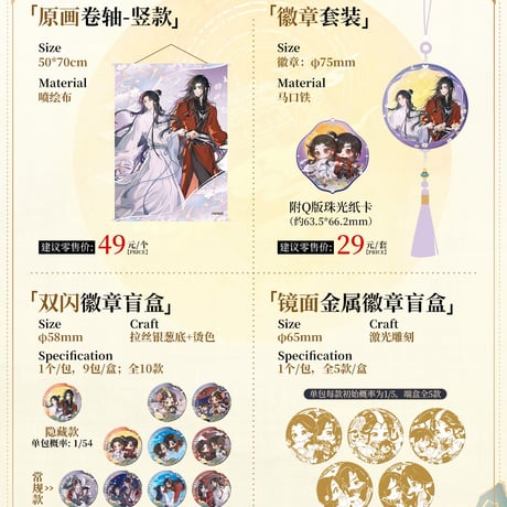 天官賜福アニメ　広博　一世与君行シリーズグッズ第2弾【お取り寄せ・日本から発送】