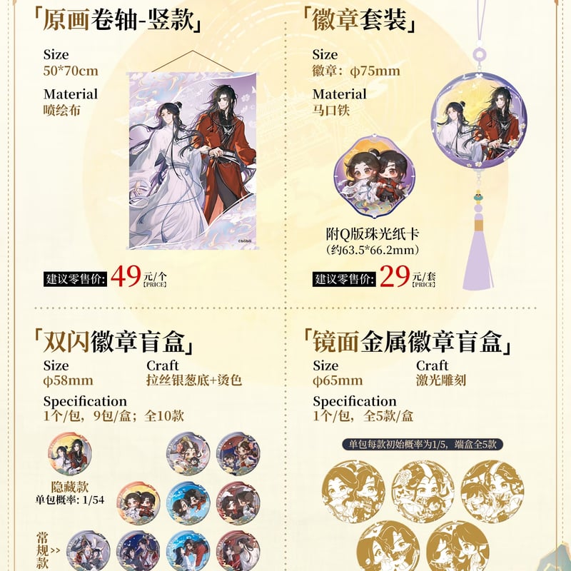 天官賜福アニメ 広博 一世与君行シリーズグッズ第2弾【お取り寄せ