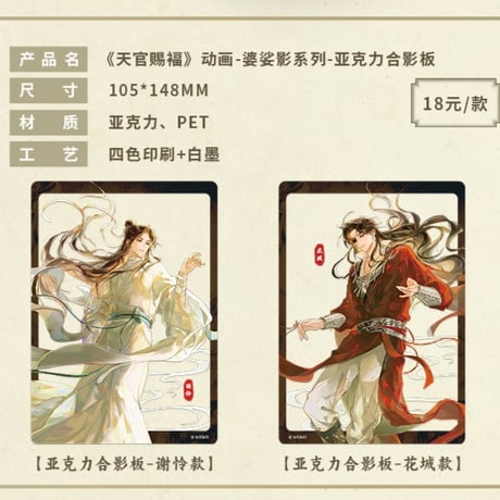 天官賜福アニメ　包包的谷　婆娑影シリーズグッズ【お取り寄せ・日本から発送】