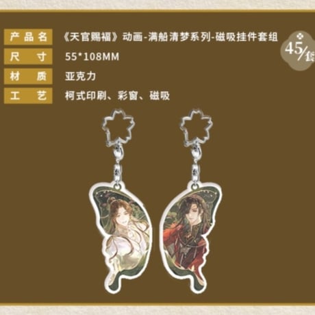 天官賜福アニメ　包包的谷　満船清夢シリーズグッズ【お取り寄せ・日本から発送】