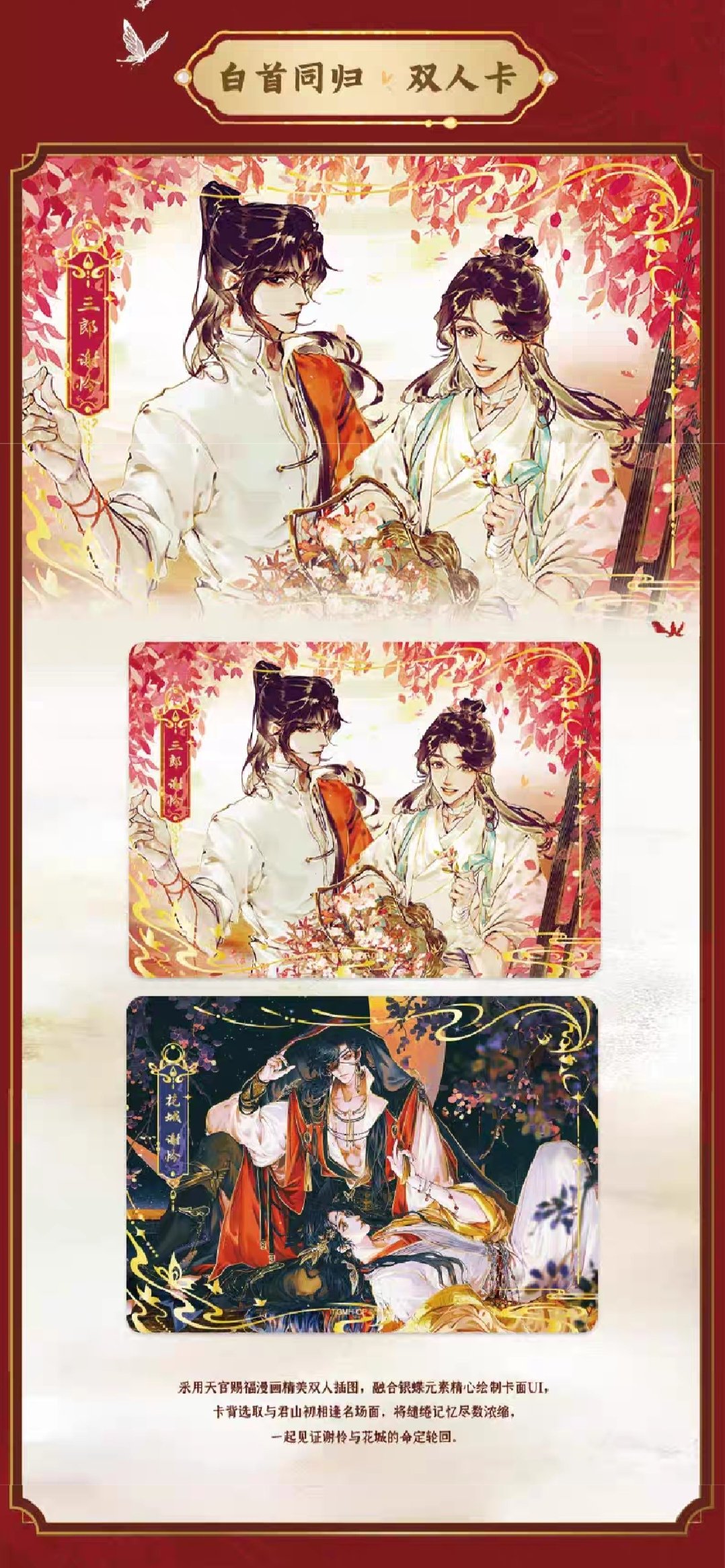 天官賜福漫画 卡遊 風華絵巻トレーディングカードBOX(驚鴻篇 天官賜福漫画 卡遊 風華絵巻トレーディングカードBOX(驚鴻篇