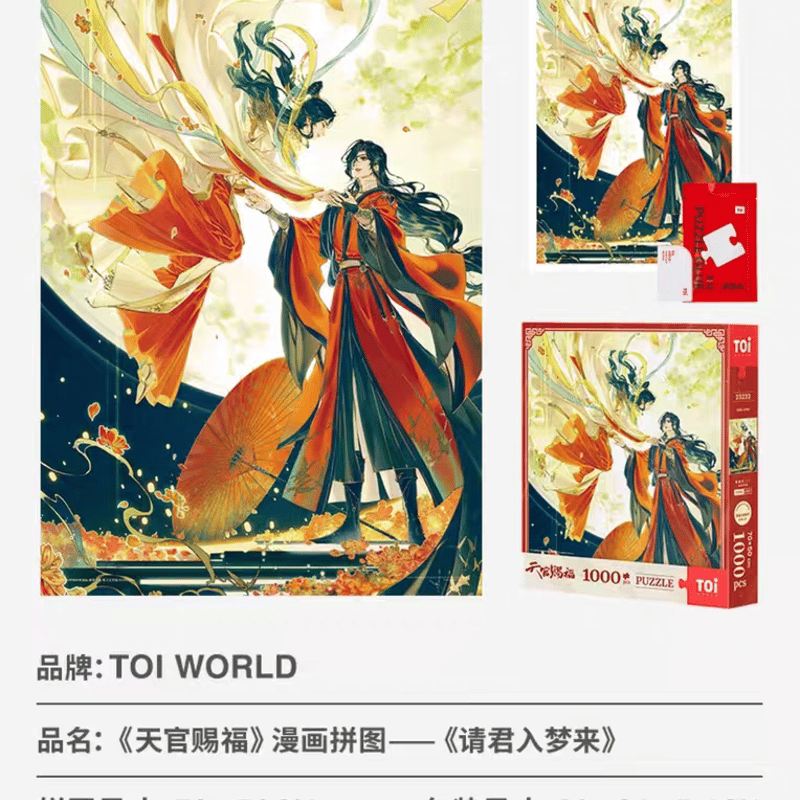 天官賜福漫画 TOI ジグソーパズル（1000ピース）【お取り寄せ・中国