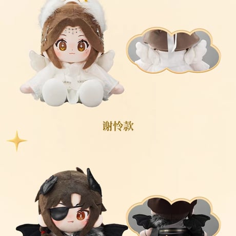 天官賜福アニメ　minidoll　huhu乎乎シリーズ35cmぬいぐるみ（天使と悪魔）【予約商品・中国から発送・2026年9月以降発送予定】