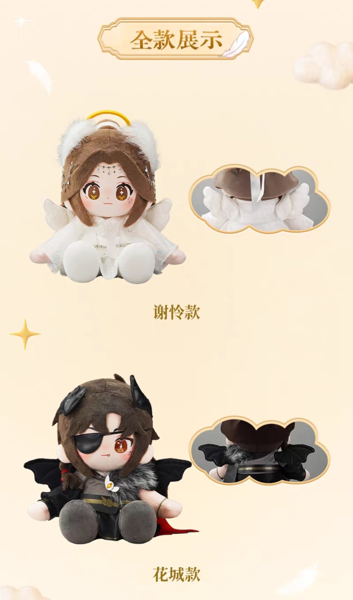天官賜福アニメ minidoll huhu乎乎シリーズ35cmぬいぐるみ（天使と悪魔