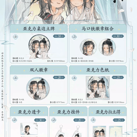 魔道祖師　南漫社　私語シリーズグッズ【お取り寄せ・日本から発送】