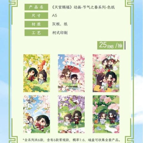 天官賜福アニメ　包包的谷　節気之春シリーズグッズ【お取り寄せ・日本から発送】