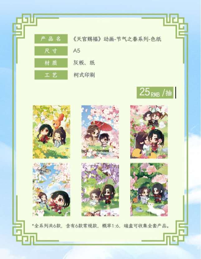 天官賜福 グッズ まとめ売り アニメ「天官賜福 貮」×ぼてぢゅう®グループ – TG MALL