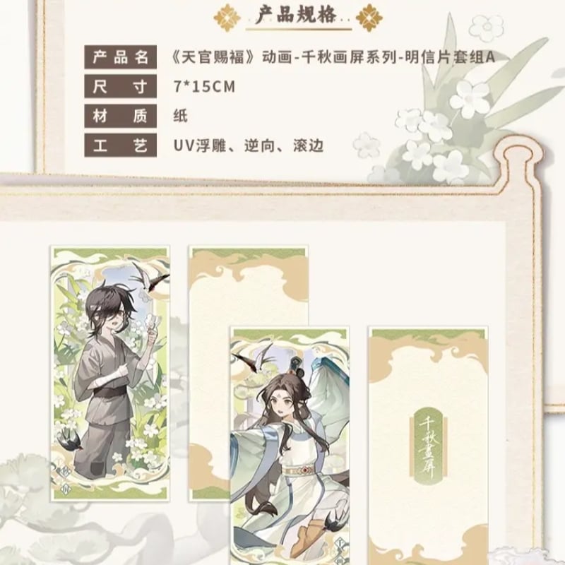 天官賜福アニメ 包包的谷 千秋画屏シリーズグッズ【お取り寄せ・日本