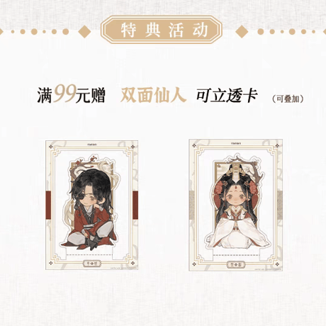 天官賜福アニメ　覓星社　双面仙人シリーズグッズ【お取り寄せ・日本から発送】