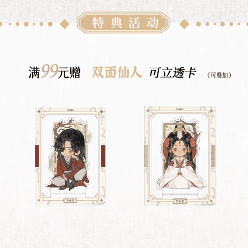 天官賜福アニメ 覓星社 双面仙人シリーズグッズ【お取り寄せ・日本から