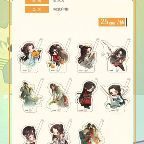 天官賜福アニメ　包包的谷　節気之夏シリーズグッズ【お取り寄せ・日本から発送】