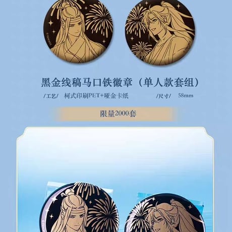 魔道祖師　KAZE　花火天涯シリーズグッズ【お取り寄せ・日本から発送】