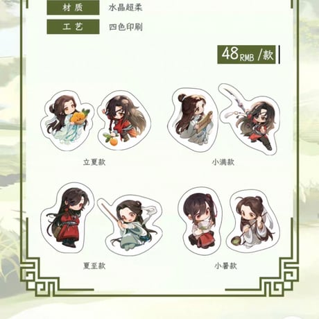 天官賜福アニメ　包包的谷　節気之夏シリーズグッズ【お取り寄せ・日本から発送】