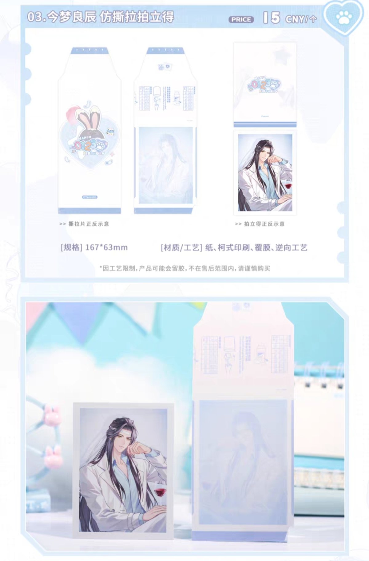 魔道祖師 覓星社 今夢良辰シリーズグッズ【予約商品・日本から発送