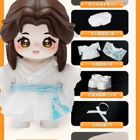 天官賜福アニメ　minidoll　Jotosドール【お取り寄せ・中国から発送】