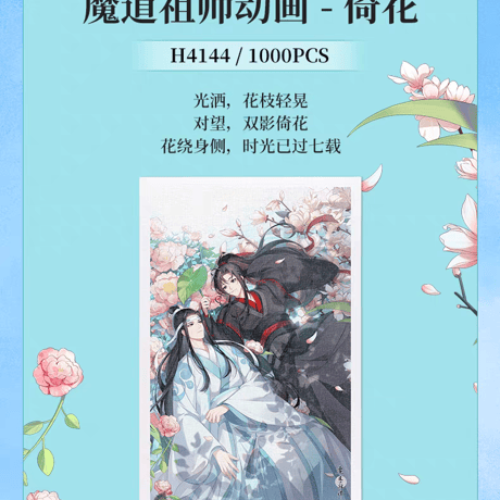 魔道祖師　3D-JP　ジグソーパズル①【お取り寄せ・中国から発送】