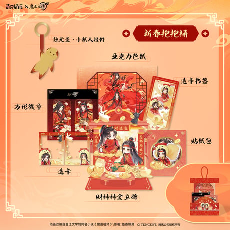 魔道祖師　奇只好玩　霊蛇迎財新春抱抱桶【お取り寄せ・中国から発送】