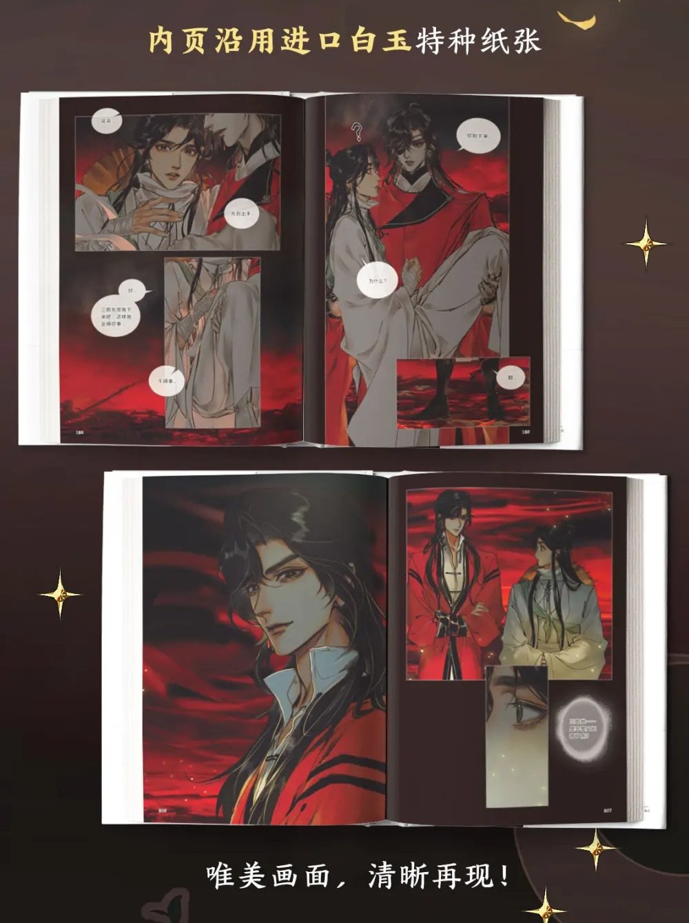 アニメ 天官賜福 第2期 コミック 全4巻セット 封入特典なし