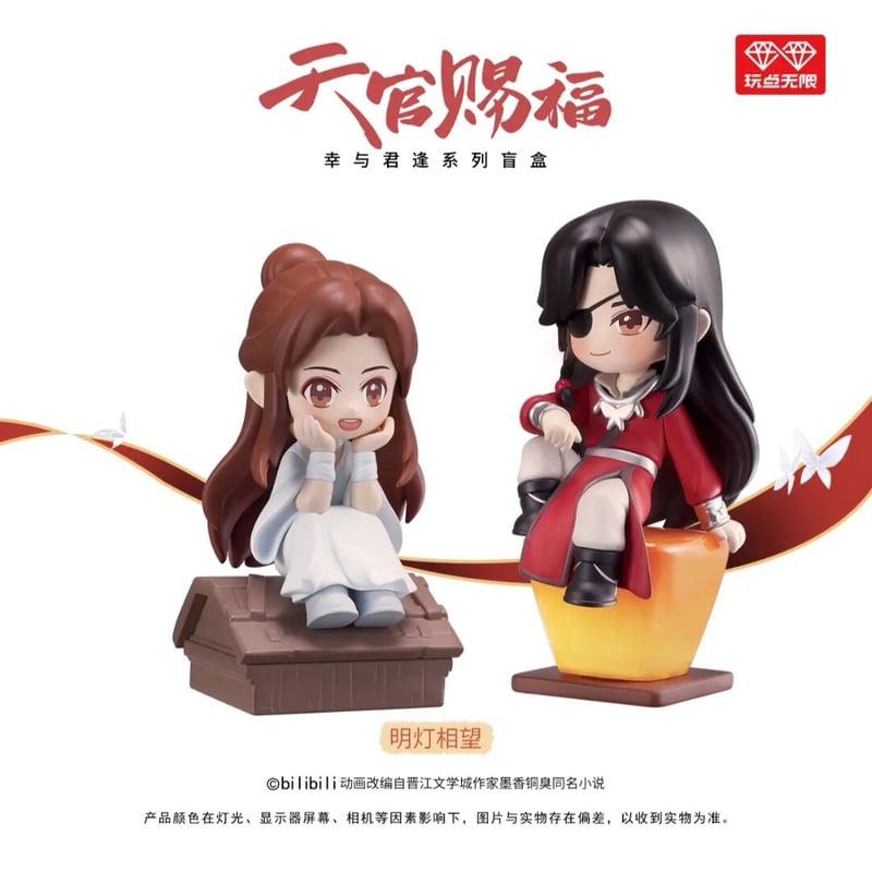 天官賜福アニメ 玩点無限 幸与君逢フィギュアセット（ブラインド