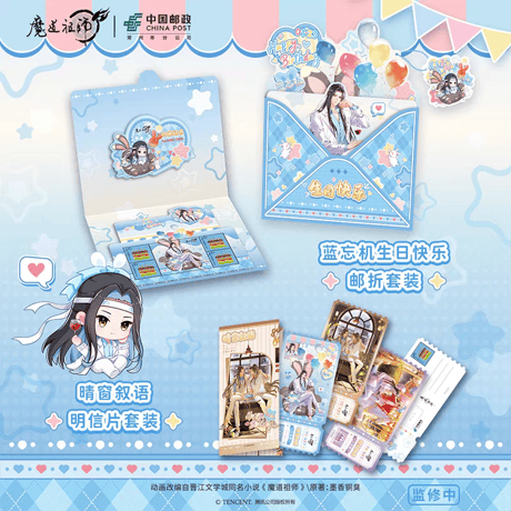 魔道祖師 中国郵政コレクションセット① 魔道祖師 | STORES