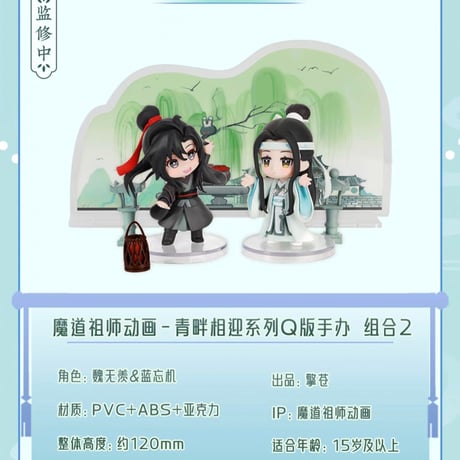 【復刻・再販】魔道祖師　擎蒼　フィギュア&置物セット（青畔相迎）【お取り寄せ・中国から発送】