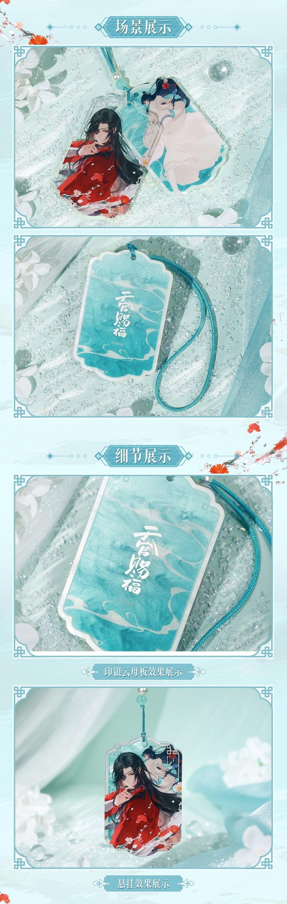 天官賜福アニメ bilibiliGoods 破清淵シリーズグッズ【予約商品・日本