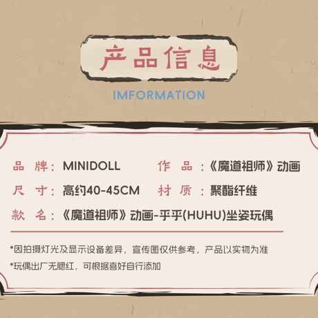 魔道祖師　minidoll　40cmぬいぐるみ（huhu乎乎）【お取り寄せ・中国から発送】