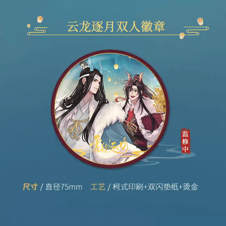 魔道祖師　KAZE　雲龍逐月シリーズグッズ【お取り寄せ・日本から発送】