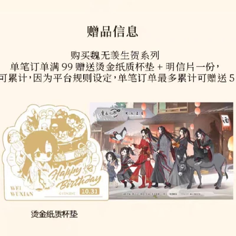 魔道祖師 少年行シリーズ クリアカードセット