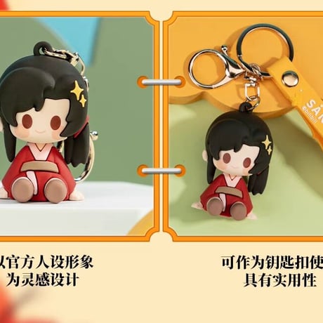 天官賜福アニメ　minidoll　ラバーチャーム・キーホルダー【お取り寄せ・日本から発送】