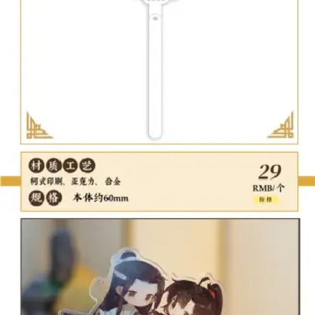 魔道祖師　覓星社　四季シリーズデフォルメグッズ【お取り寄せ・日本から発送】