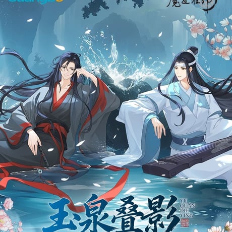 魔道祖師　広博　玉泉畳影シリーズグッズ【お取り寄せ・日本から発送】