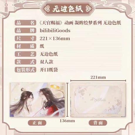 天官賜福アニメ　bilibiliGoods　凝眸絵夢シリーズグッズ【お取り寄せ・日本から発送】