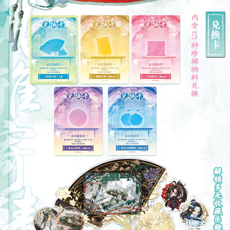魔道祖師 卡遊 無羈トレーディングカードBOX（醉夢篇第5弾）【お