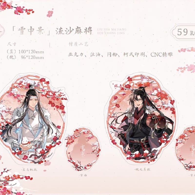 魔道祖師 覓星社 雪中景シリーズグッズ【お取り寄せ・日本から発送