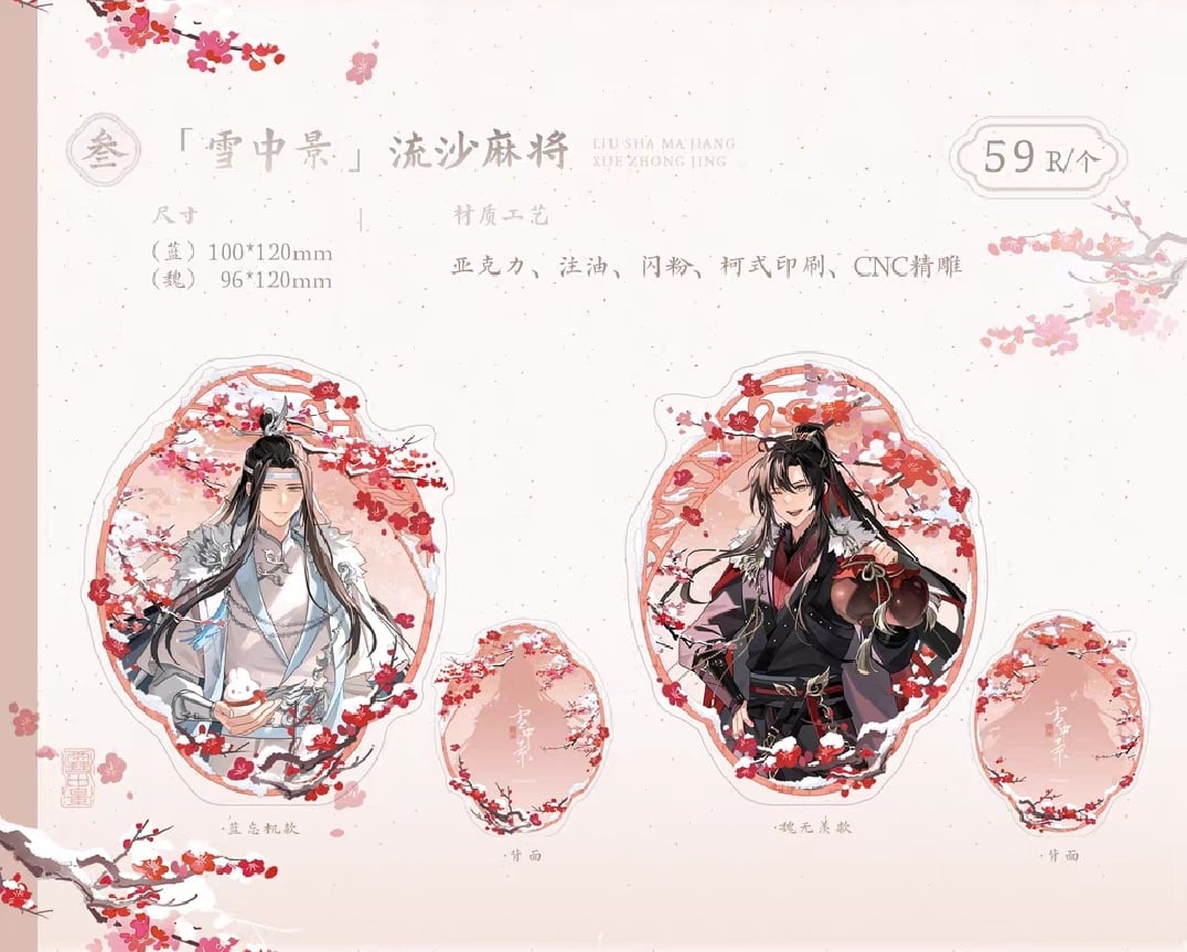 魔道祖師 覓星社 雪中景シリーズグッズ【お取り寄せ・日本から発送