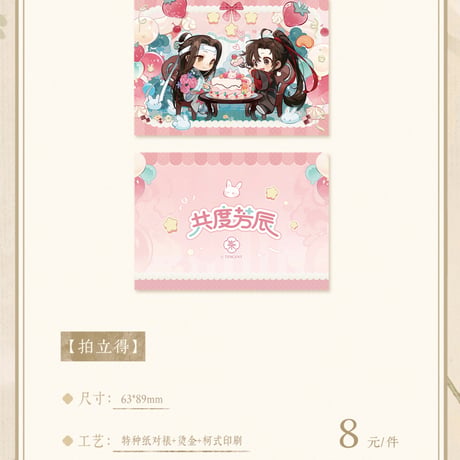 魔道祖師　MAGIC WOW　清平樂/共度芳辰シリーズグッズ　【お取り寄せ・日本から発送】