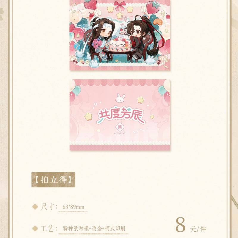 魔道祖師 七周年限定POP UP STORE in上海 清平樂/共度芳辰シリーズ