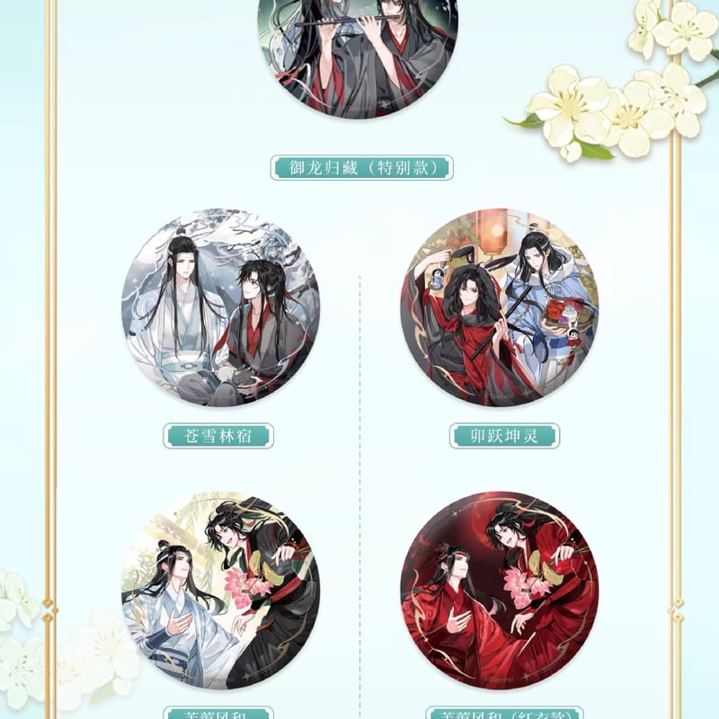魔道祖師 蒼妹児 ブラインド仕様シリーズ第1弾（浮彫缶バッジ