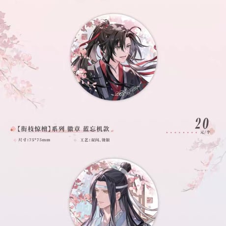 魔道祖師　MAGIC MART　銜枝驚檀/雨逅塵縁シリーズグッズ【予約商品・日本から発送・2026年10月以降発送予定】