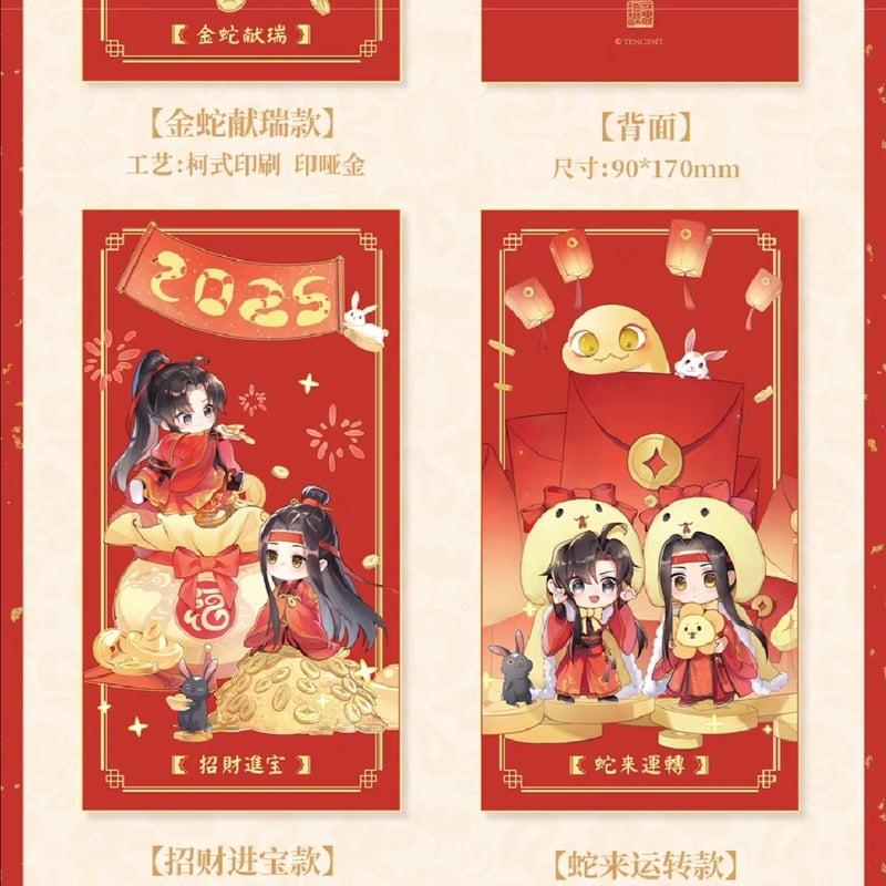 魔道祖師 谷子賞 乙巳年新年BOX【お取り寄せ・日本から発送 魔道祖師 谷子賞 乙巳年新年BOX【お取り寄せ・日本から発送