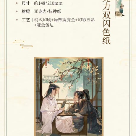 魔道祖師　南漫社　聴学シリーズグッズ【お取り寄せ・日本から発送】