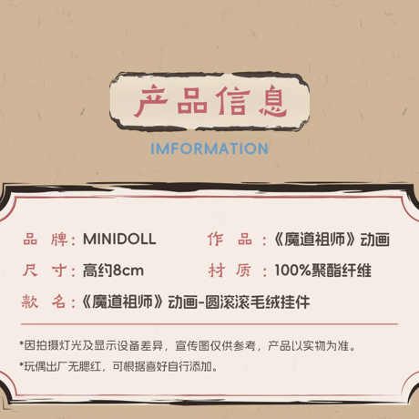 魔道祖師　minidoll　圓滾滾ぬいぐるみ【お取り寄せ・日本から発送】
