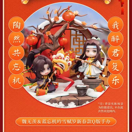 魔道祖師　擎蒼　フィギュア&置物セット（吟雪賦歳）【現品・日本から発送】