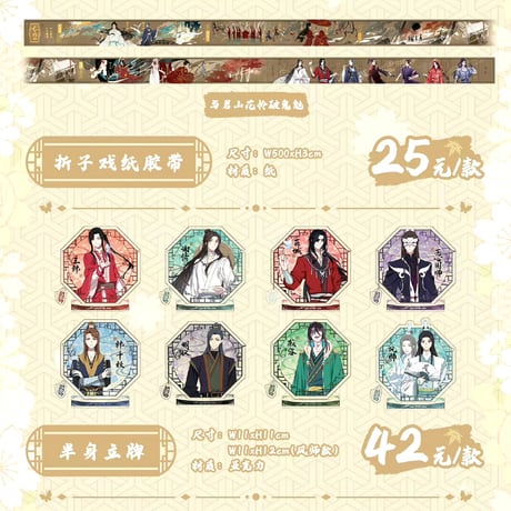 天官賜福アニメ　IPSTAR　2023年コラボカフェグッズ【現品・日本から発送】