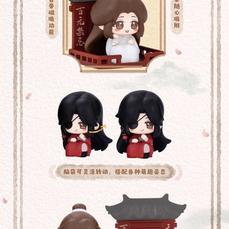 天官賜福アニメ　玩点無限　マグネット付きフィギュア（蘿蔔蹲）【予約商品・中国から発送・2026年8月以降発送予定】