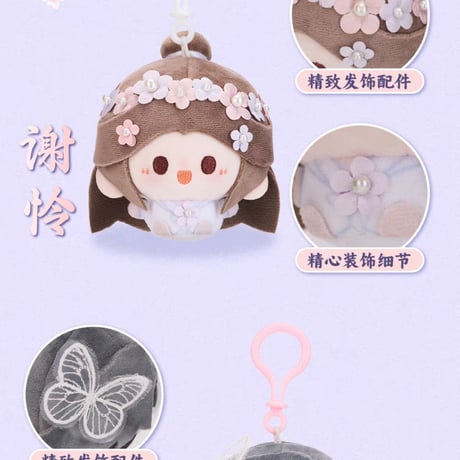 天官賜福アニメ　minidoll　圓滾滾ぬいぐるみ（錦繍繁花）【お取り寄せ・日本から発送】